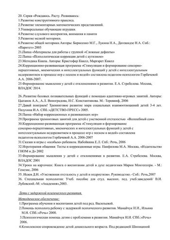 Рабочая программа педагога психолога Суетиной О.А. 2019-2020 уч. год