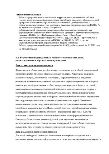 Рабочая программа педагога психолога Суетиной О.А. 2019-2020 уч. год