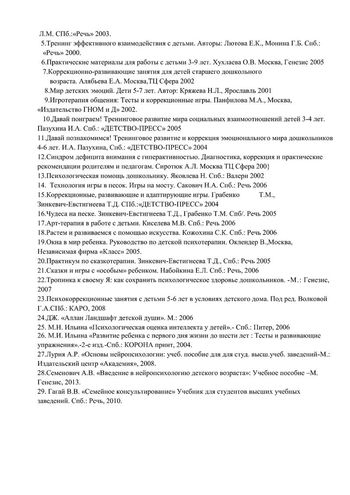 Рабочая программа педагога психолога Суетиной О.А. 2019-2020 уч. год