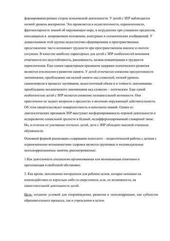 Рабочая программа педагога психолога Суетиной О.А. 2019-2020 уч. год