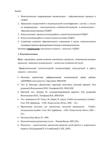 Рабочая программа педагога психолога Суетиной О.А. 2019-2020 уч. год