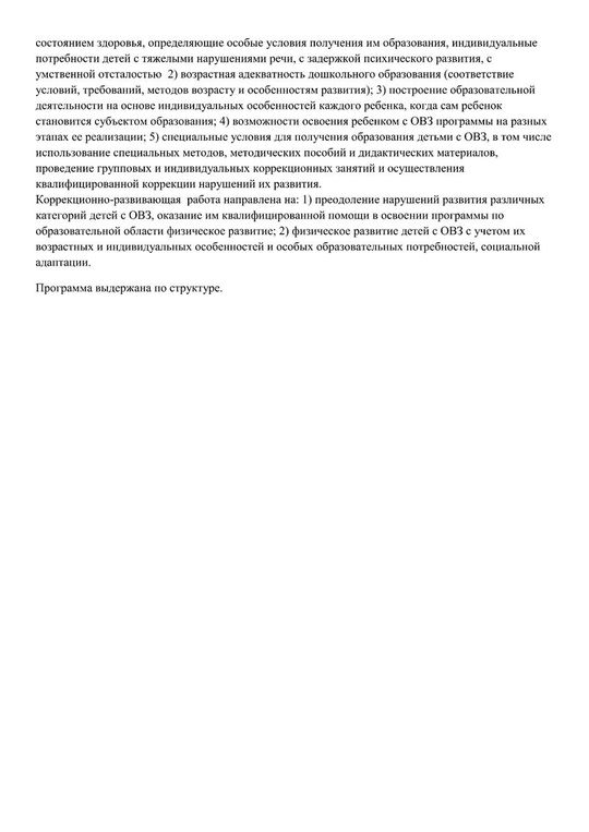 Аннотация к рабочей программе музыкального руководителя  групп   компенсирующей направленности Туссиной О.П. на 2019-2020 учебный год