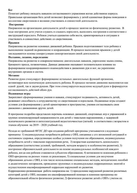 Аннотация к рабочей программе инструктора по физической культуре на 2019-2020 уч. год. 