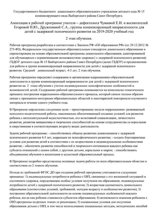 Аннотация к рабочей программе группы № 5