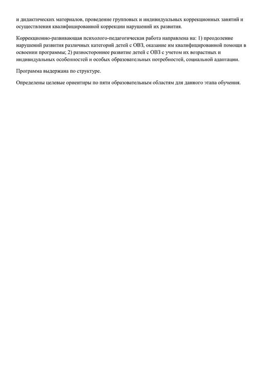 Аннотация к рабочей программе группы № 5