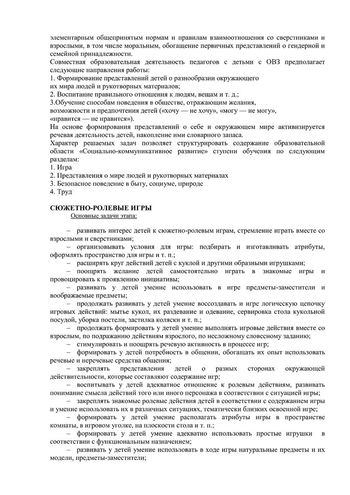 Рабочая программа учителя дефектолога Чуваевой Е.И. и воспитателей группы № 5 Егоровой Н.Ю. и Дружининой С.А. на 2019-2020 уч. год.