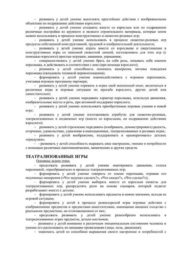 Рабочая программа учителя дефектолога Чуваевой Е.И. и воспитателей группы № 5 Егоровой Н.Ю. и Дружининой С.А. на 2019-2020 уч. год.