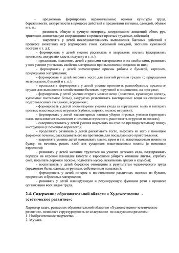 Рабочая программа учителя дефектолога Чуваевой Е.И. и воспитателей группы № 5 Егоровой Н.Ю. и Дружининой С.А. на 2019-2020 уч. год.