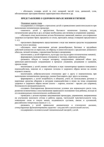 Рабочая программа учителя дефектолога Чуваевой Е.И. и воспитателей группы № 5 Егоровой Н.Ю. и Дружининой С.А. на 2019-2020 уч. год.