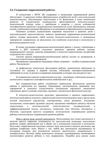 Рабочая программа учителя дефектолога Чуваевой Е.И. и воспитателей группы № 5 Егоровой Н.Ю. и Дружининой С.А. на 2019-2020 уч. год.