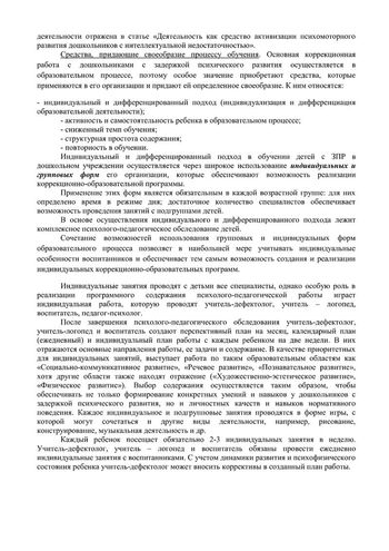Рабочая программа учителя дефектолога Чуваевой Е.И. и воспитателей группы № 5 Егоровой Н.Ю. и Дружининой С.А. на 2019-2020 уч. год.