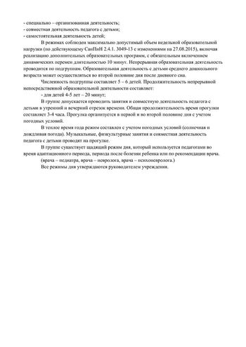 Рабочая программа учителя дефектолога Чуваевой Е.И. и воспитателей группы № 5 Егоровой Н.Ю. и Дружининой С.А. на 2019-2020 уч. год.