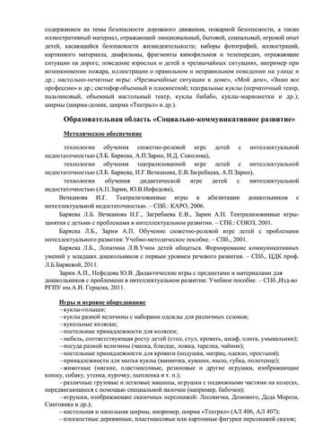 Рабочая программа учителя дефектолога Чуваевой Е.И. и воспитателей группы № 5 Егоровой Н.Ю. и Дружининой С.А. на 2019-2020 уч. год.