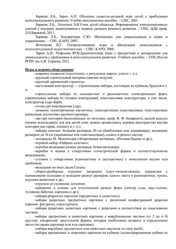 Рабочая программа учителя дефектолога Чуваевой Е.И. и воспитателей группы № 5 Егоровой Н.Ю. и Дружининой С.А. на 2019-2020 уч. год.