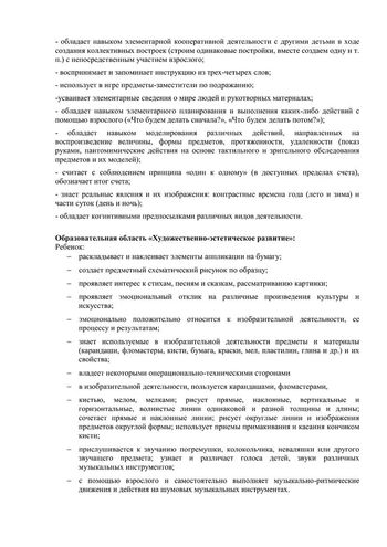 Рабочая программа учителя дефектолога Чуваевой Е.И. и воспитателей группы № 5 Егоровой Н.Ю. и Дружининой С.А. на 2019-2020 уч. год.