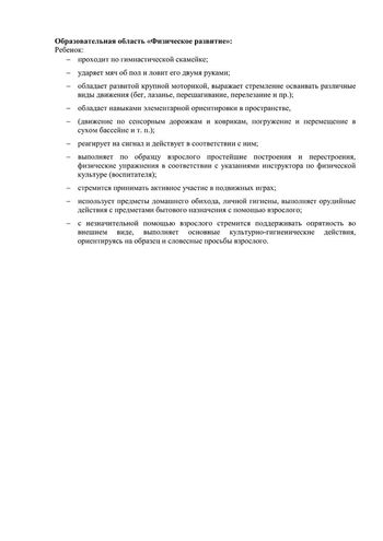 Рабочая программа учителя дефектолога Чуваевой Е.И. и воспитателей группы № 5 Егоровой Н.Ю. и Дружининой С.А. на 2019-2020 уч. год.