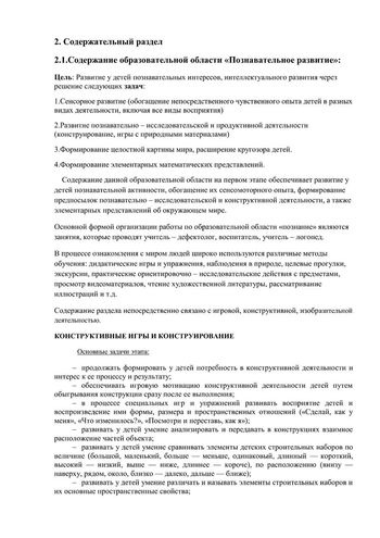 Рабочая программа учителя дефектолога Чуваевой Е.И. и воспитателей группы № 5 Егоровой Н.Ю. и Дружининой С.А. на 2019-2020 уч. год.