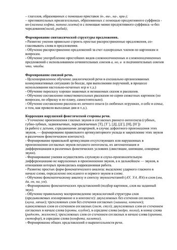 Рабочая программа учителя – логопеда группы №5 Чуваевой Е.И. 2019-2020 уч. год.