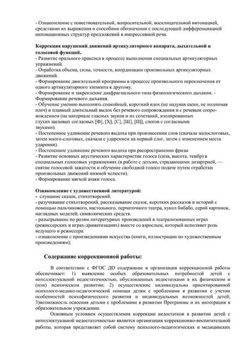 Рабочая программа учителя – логопеда группы №5 Чуваевой Е.И. 2019-2020 уч. год.
