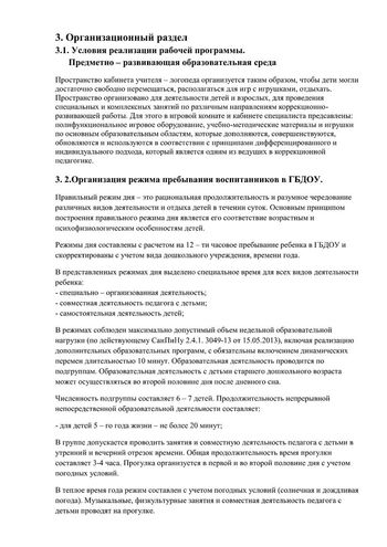Рабочая программа учителя – логопеда группы №5 Чуваевой Е.И. 2019-2020 уч. год.
