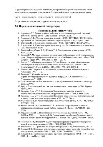 Рабочая программа учителя – логопеда группы №5 Чуваевой Е.И. 2019-2020 уч. год.