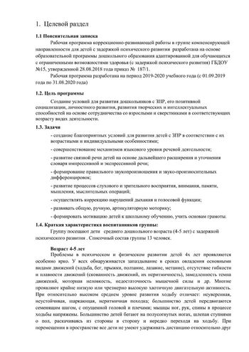 Рабочая программа учителя – логопеда группы №5 Чуваевой Е.И. 2019-2020 уч. год.