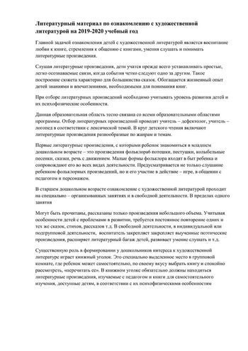 Рабочая программа учителя – логопеда группы №5 Чуваевой Е.И. 2019-2020 уч. год.