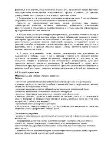 Рабочая программа учителя – логопеда группы №5 Чуваевой Е.И. 2019-2020 уч. год.