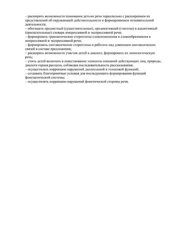 Рабочая программа учителя – логопеда группы №5 Чуваевой Е.И. 2019-2020 уч. год.
