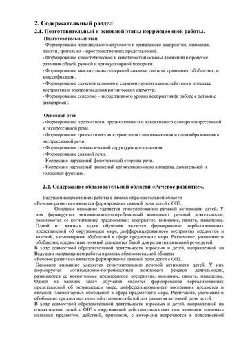 Рабочая программа учителя – логопеда группы №5 Чуваевой Е.И. 2019-2020 уч. год.