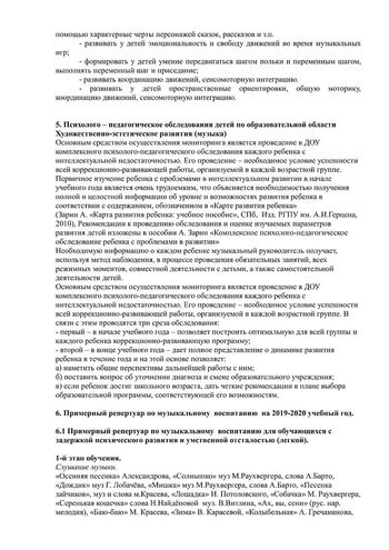 Рабочая программа музыкального руководителя Туссиной О.П. на 2019-2020 уч. год. 