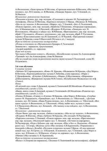 Рабочая программа музыкального руководителя Туссиной О.П. на 2019-2020 уч. год. 