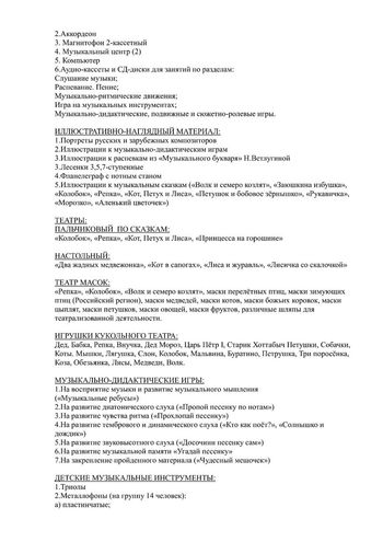 Рабочая программа музыкального руководителя Туссиной О.П. на 2019-2020 уч. год. 