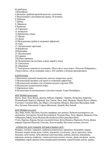 Рабочая программа музыкального руководителя Туссиной О.П. на 2019-2020 уч. год. 