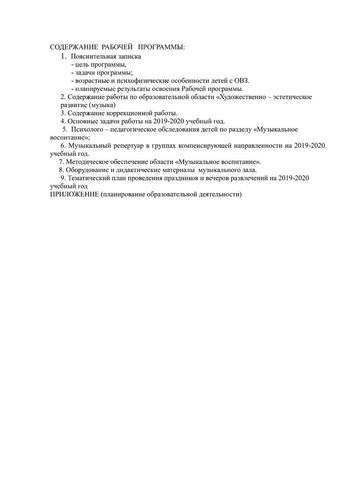 Рабочая программа музыкального руководителя Туссиной О.П. на 2019-2020 уч. год. 