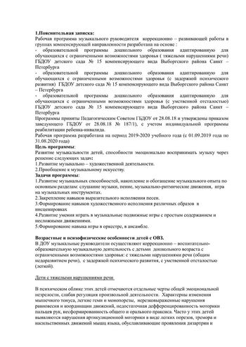 Рабочая программа музыкального руководителя Туссиной О.П. на 2019-2020 уч. год. 