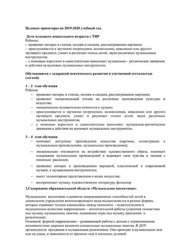 Рабочая программа музыкального руководителя Туссиной О.П. на 2019-2020 уч. год. 