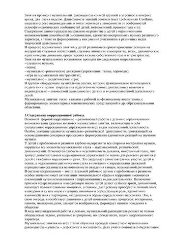 Рабочая программа музыкального руководителя Туссиной О.П. на 2019-2020 уч. год. 