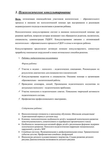 Рабочая программа педагога-психолога Кисель Т. Н. на 2019-2020 уч. год. 