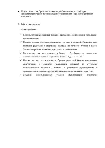 Рабочая программа педагога-психолога Кисель Т. Н. на 2019-2020 уч. год. 