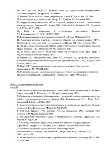 Рабочая программа педагога-психолога Кисель Т. Н. на 2019-2020 уч. год. 