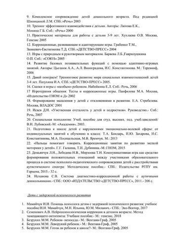 Рабочая программа педагога-психолога Кисель Т. Н. на 2019-2020 уч. год. 