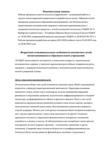 Рабочая программа педагога-психолога Кисель Т. Н. на 2019-2020 уч. год. 