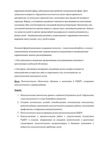 Рабочая программа педагога-психолога Кисель Т. Н. на 2019-2020 уч. год. 
