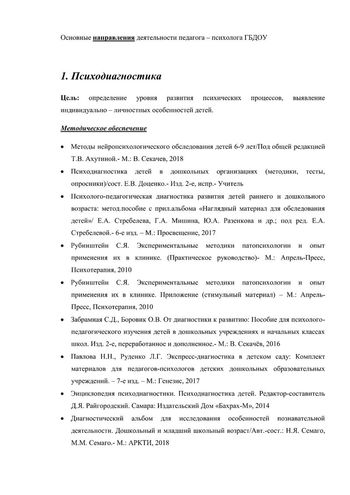 Рабочая программа педагога-психолога Кисель Т. Н. на 2019-2020 уч. год. 