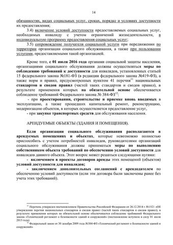 Методическое пособие по обеспечению доступности для инвалидов объектов и услуг