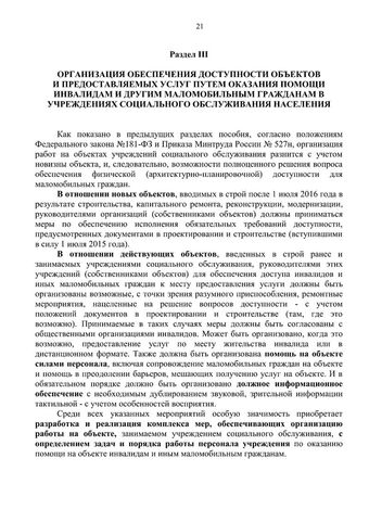 Методическое пособие по обеспечению доступности для инвалидов объектов и услуг