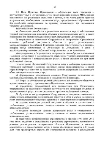 Методическое пособие по обеспечению доступности для инвалидов объектов и услуг