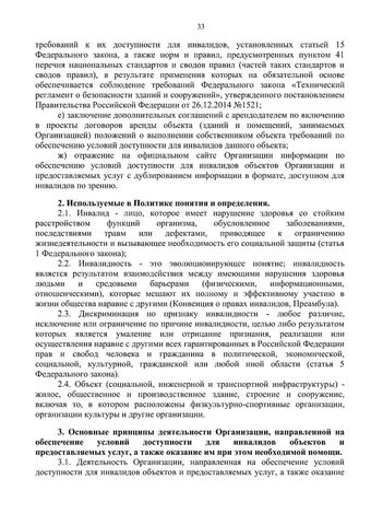 Методическое пособие по обеспечению доступности для инвалидов объектов и услуг