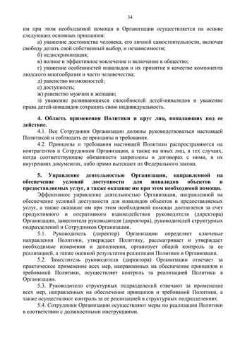 Методическое пособие по обеспечению доступности для инвалидов объектов и услуг